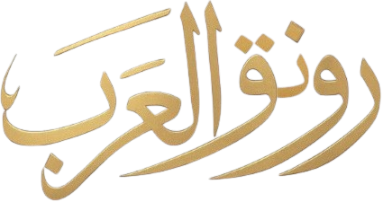 Rawnaq Al Arab